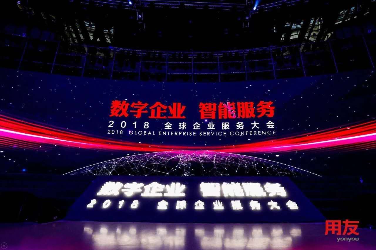 數(shù)字企業(yè)，智能服務(wù) ——記新鄉(xiāng)客戶參加2018用友全球企業(yè)服務(wù)大會(huì)